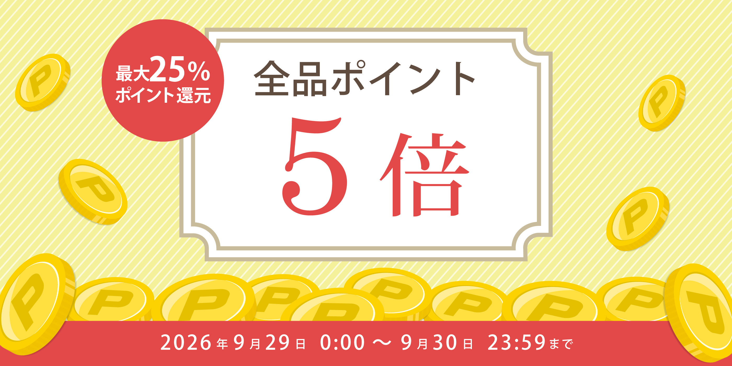 2日間限定★全品P5倍